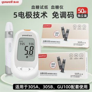 鱼跃305A 305B型血糖试纸独立包装血糖仪医疗家用免调码血糖测量