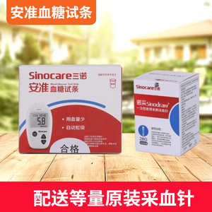 三诺安准血糖试纸100支50片瓶装 检测量血糖测试仪家用血糖试纸条