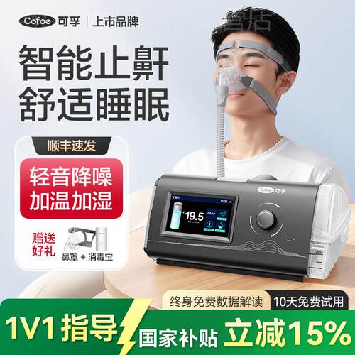 可孚呼吸机家用止鼾神器打噜呼肺慢阻老人无创睡眠暂停综合征打鼾