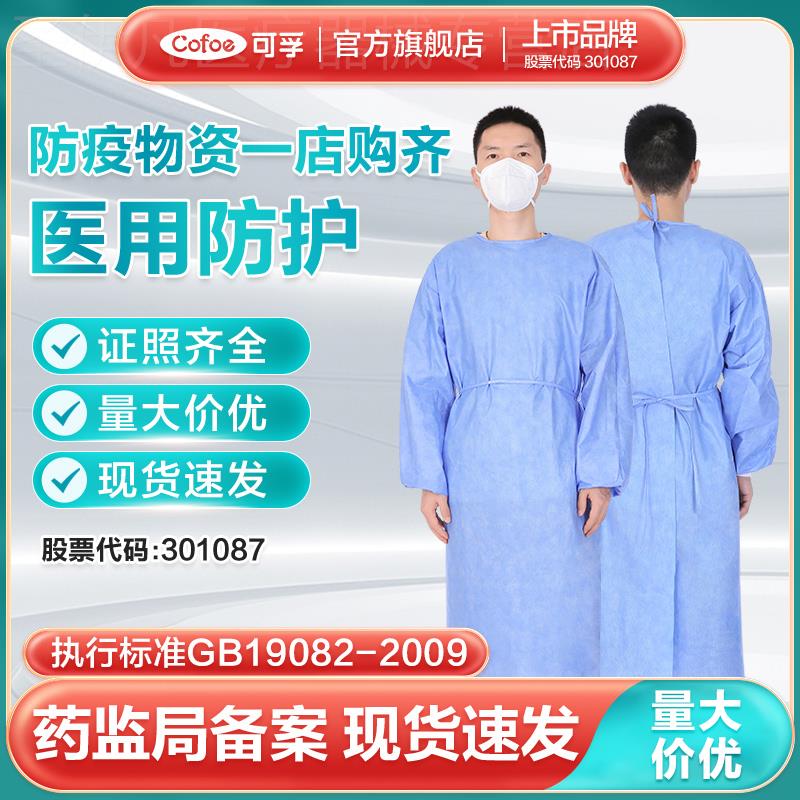 可孚一次性反穿隔离衣医护手术专用医用防护防疫大白服蓝色陪产服