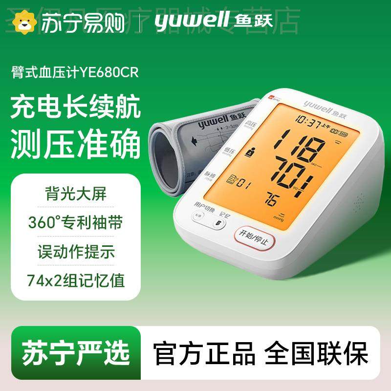 鱼跃语音电子血压计老人家用上臂式血压仪全自动准确压测量仪4017