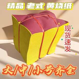 纸銭黄纸大捆烧纸黄纸火纸纸钱皱纹纸元宝清明周年春节上坟火纸祭