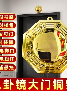 八卦镜凸镜纯铜门口凹面镜窗户阳台对大门线杆缝隙马路铜镜挂门宅