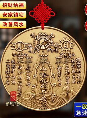 山海镇室外纯铜挂件石敢当室内招财镇宅吉祥铜钱铜镜大门风水装饰