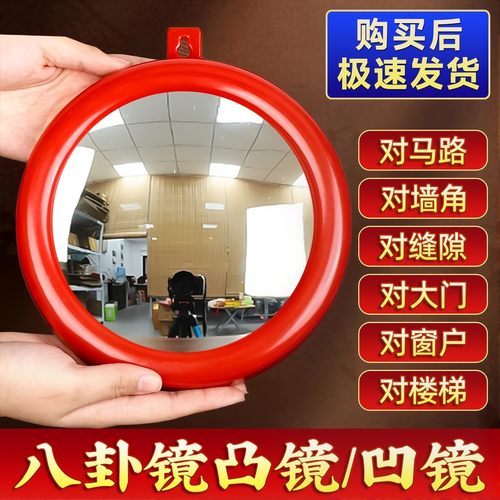 八卦镜凸面镜挂门上的镜子门口凹凸镜家用凹镜室外窗户门对门阳台