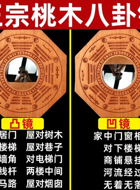 桃木凸镜八卦镜家宅用防水农村大门口对窗凹面形的道家镜子怎么挂