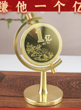 黄铜赚他一个亿摆件1亿元硬币纯铜转大钱招财办公桌装饰车内饰品