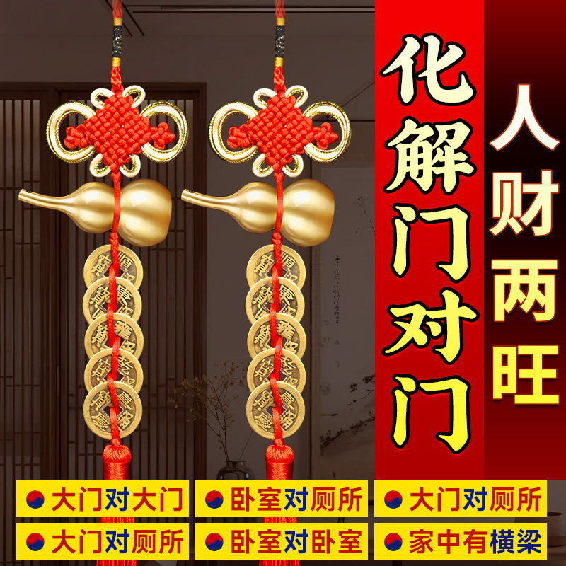 五帝钱葫芦挂件门对门解大门对邻居门厕所卧室门小铜葫芦挂件朱砂
