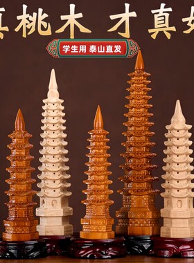 纯桃木文昌塔13层创意中式摆件 学生用山东产木制文创商品
