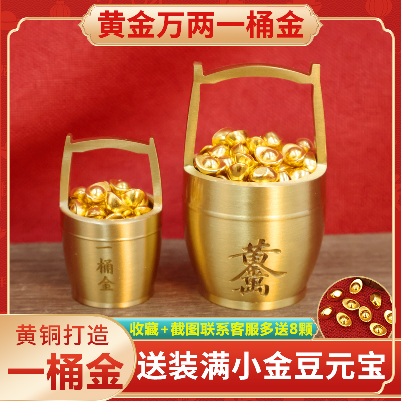 纯黄铜一桶金摆件黄金万两招财店铺开业送礼物黄铜水桶中式装饰品