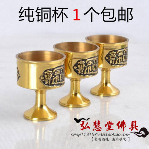 纯铜高脚酒杯 拜神供奉酒杯 关公财神供杯 圣水纯铜杯 金属材质酒
