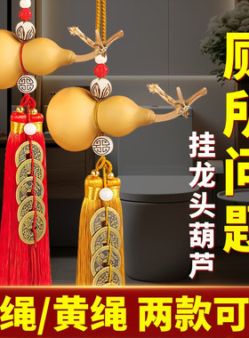 龙头木葫芦挂件黄绳悬挂卫生间厕所天然实心带籽带龙头不开口红绳