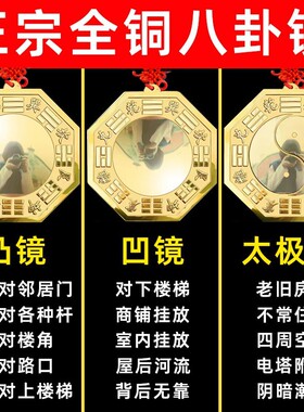 纯铜八卦镜凹凸镜太极平面阴阳镜窗户对大门口墙角家用凸面镜挂件
