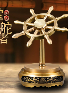 创意一帆风顺纯黄铜领航舵船舵摆件旋转掌舵解压舵手航海家居装饰