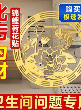 鲤鱼莲花图荷花净秽图化妆室厕所荷花鲤鱼贴画八卦荷花牌锦鲤贴纸