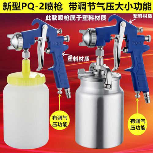 气动PQ-2乳胶漆喷枪高雾化pq2胶水喷涂枪PQ2彩钢瓦油漆喷枪家具枪