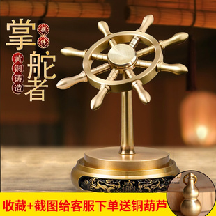 创意一帆风顺纯黄铜领航舵船舵摆件旋转掌舵解压舵手航海家居装饰