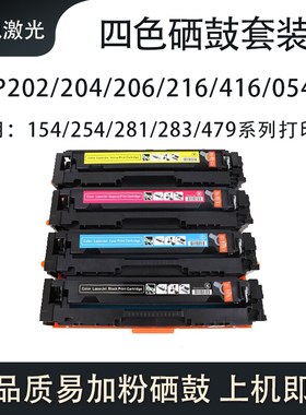 惠普兼容代用可加粉硒鼓CF202/206/416适用M254/283/479打印机