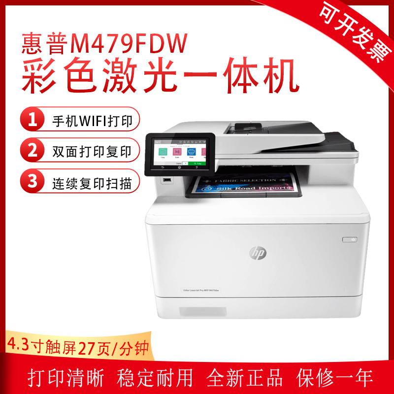 惠普M479FDW彩色激光无线双面打印连续复印扫描传真一体机M283FDW 办公设备/耗材/相关服务 彩色激光多功能一体机 原图主图