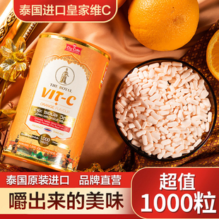 泰国TheRoyal皇家VC糖果咀嚼片1000粒香橙维生素C进口维他命C含片