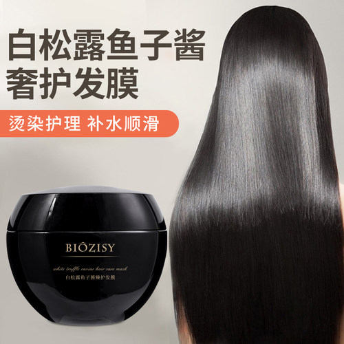 鱼子酱发膜补水顺滑免蒸
