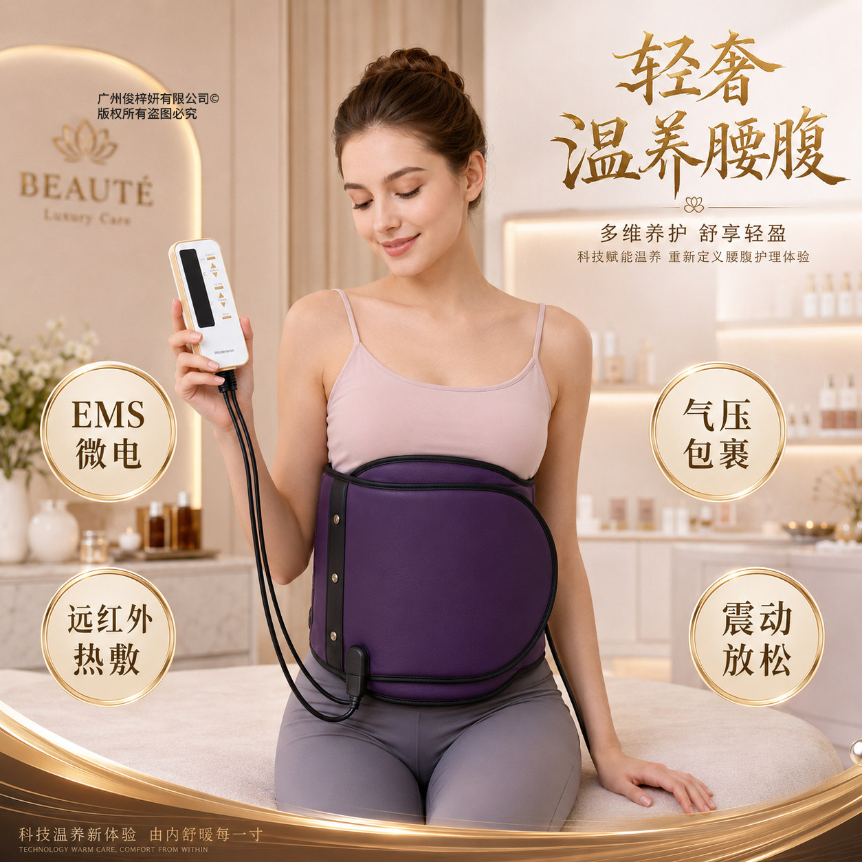 按摩器院线专用护腰带