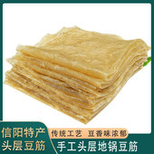 信阳豆巾农家手工自制新鲜豆筋头层地锅豆腐皮豆油皮下火锅食材