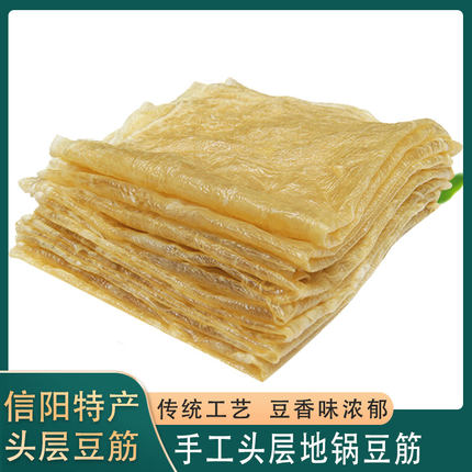 信阳豆巾农家手工自制新鲜豆筋头层地锅豆腐皮豆油皮下火锅食材
