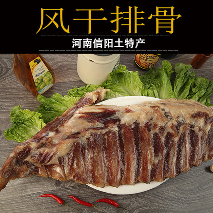 信阳腊排河南特产农家自制咸香风干排骨特色腊味500g酒店食材腊肉