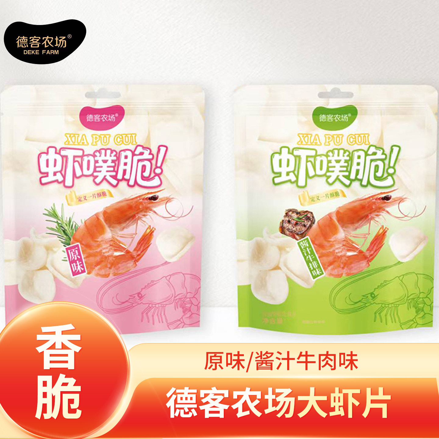 德客农场香脆大虾片188g原味