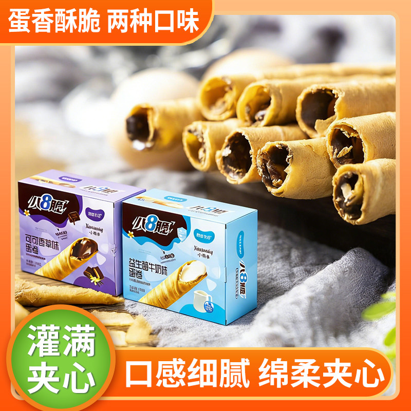德客农场益生菌牛奶味蛋卷可可香草味注夹心饼干独立包盒装零食品