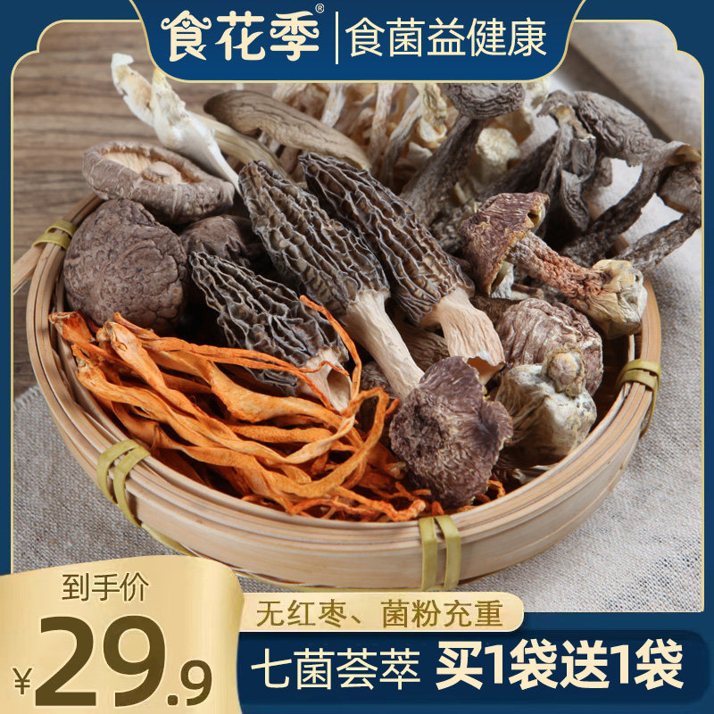 拍一发二 云南七彩菌汤包菌菇汤料包松茸羊肚菌炖鸡煲汤类干货食属于什么档次？
