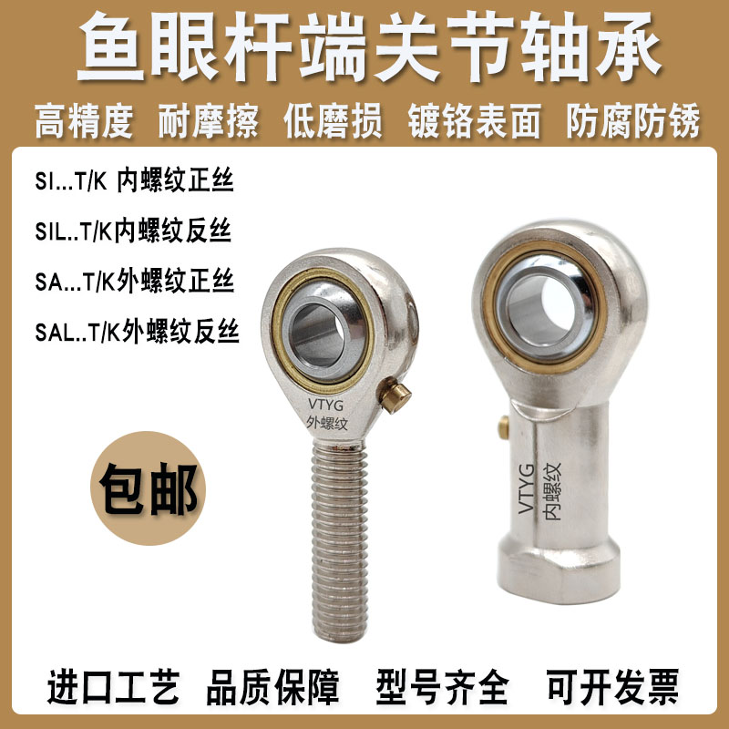 日本进口杆端关节鱼眼轴承外牙SA22 25 28 30 35 40T/K外螺纹连杆