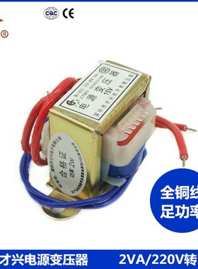 EI35 2W变压器220V转6V/9V/12V/15V/18V/24V 交流AC 足功率DB-2VA