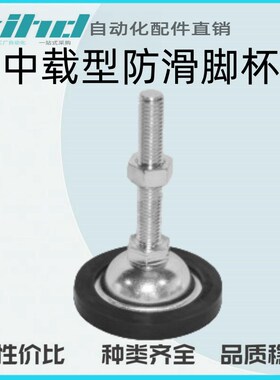 怡合达中载型防滑脚杯 固定调节型WAK21/22/26-D45/70/80-M8-L50