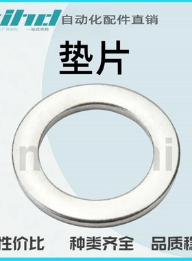 米思米型垫片 不锈钢小平垫圈/A级(盒装销售)DM84802/03/04/05/06