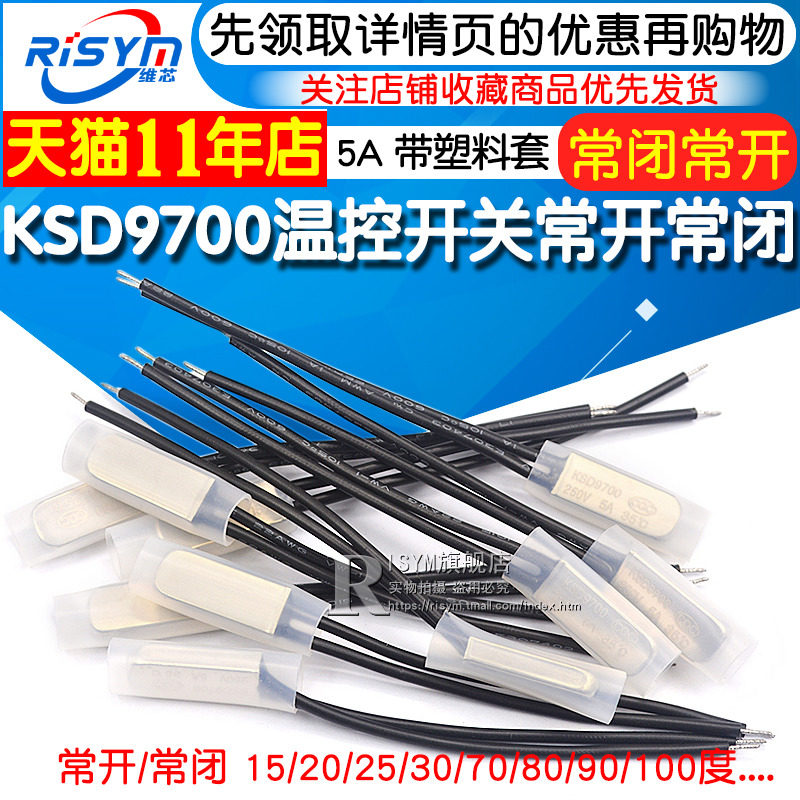KSD9700温控开关温度开关热保护器5A金属常开常闭40度50度45-100,童装/婴儿装/亲子装,儿童装饰手表,淘宝优惠券,粉丝福利购,淘宝优惠卷