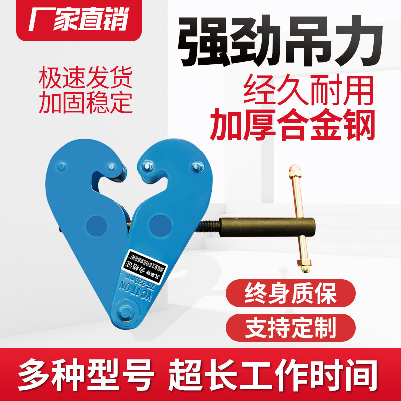 工字钢夹钳yc型1/2/t吨夹钳钢轨夹持器夹具平吊钢轨夹具钢板吊钳