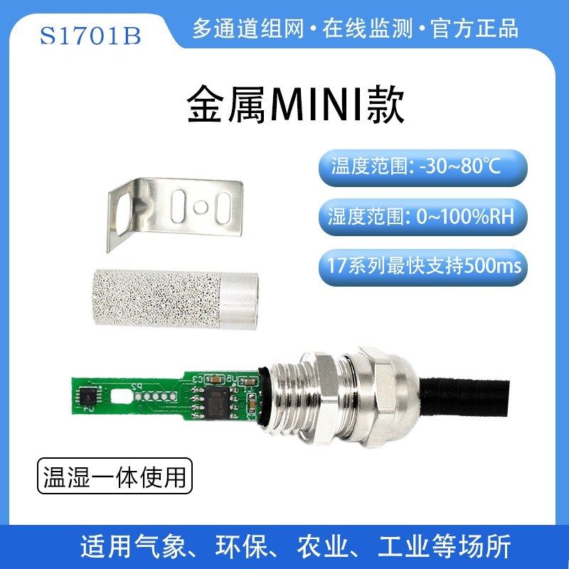 485温湿度感测器变送器工业级MODBUS通讯温湿监视器高精度高温防