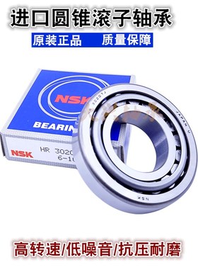 进口NSK圆锥轴承HR 30313 30314 30315 30316 30317 30318 J DJ
