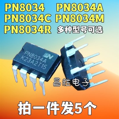 【拍一发5个】PN8034A PN8034C M 8024R 全新电流控制芯片 DIP-7