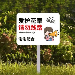 爱护花草提示牌禁止采摘警示牌私人种植请勿采摘禁止践踏花草牌