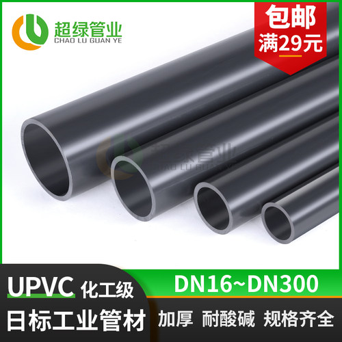 日标英制UPVC管化工工业管加厚给水管耐酸碱硬管DN32 38 42 48 60