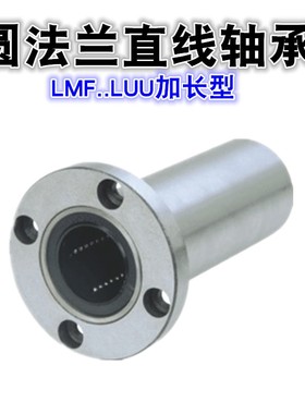 SQ圆型直线轴承LMF6 8 10 12 13 16 20 25 30 35 40 50UU LUU进口