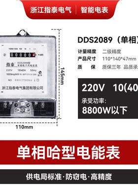 单相电子式家用哈型电表220V电度表智能出租房数显电能表