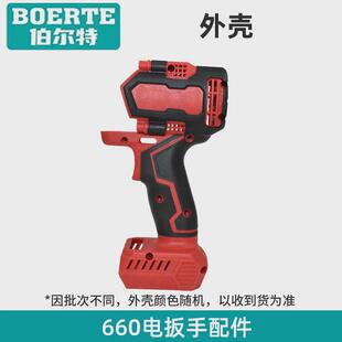 通用架子工木工专用电动风炮锂电电动扳手外壳机壳塑料壳配件包邮
