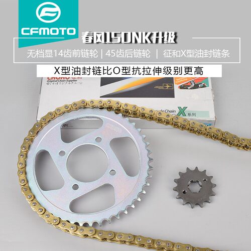 春风原厂150NK CF150-3 摩托车套链链轮牙盘大小齿轮征和油封链条