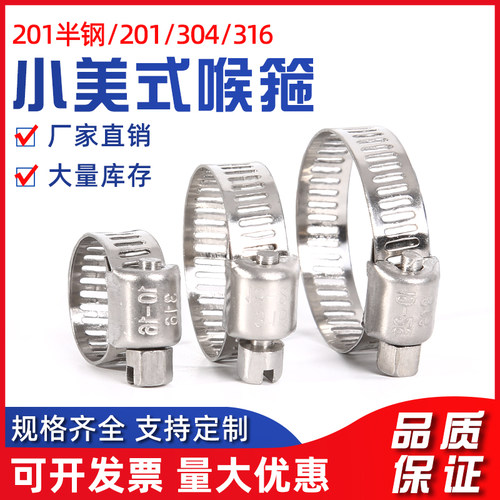 201不锈钢喉箍卡箍抱箍 316喉箍抱箍 小美式卡箍 304卡箍
