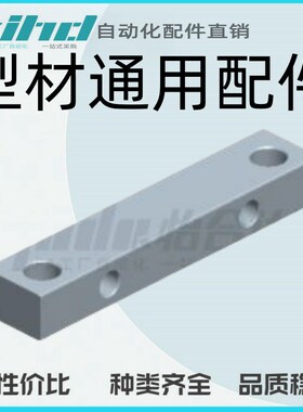 怡合达原装型材通用配件 门框部分 垫块AKB01-7863Y/7879Y-A