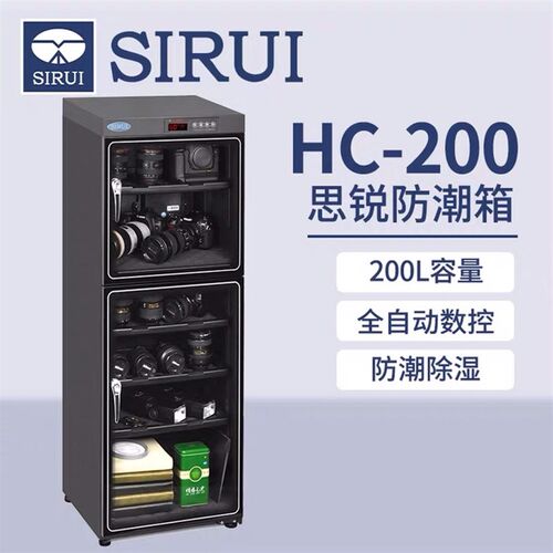 SIRUI思锐电子防潮箱HC200单眼相机镜头器材收藏除湿干燥箱收纳柜